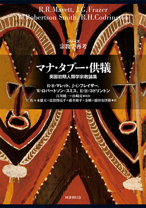 宗教学再考 Cover