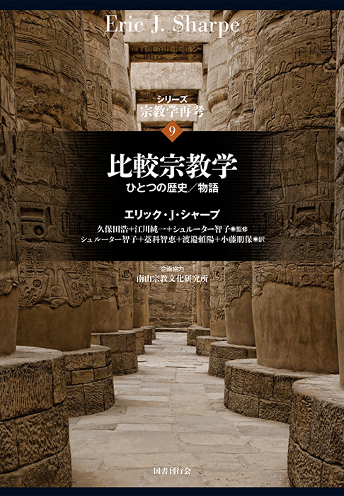 宗教学再考 Cover