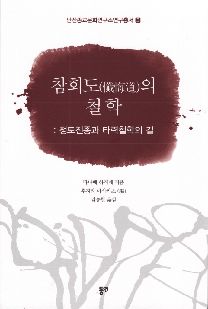 난잔종교문화연구소연구총서 Cover