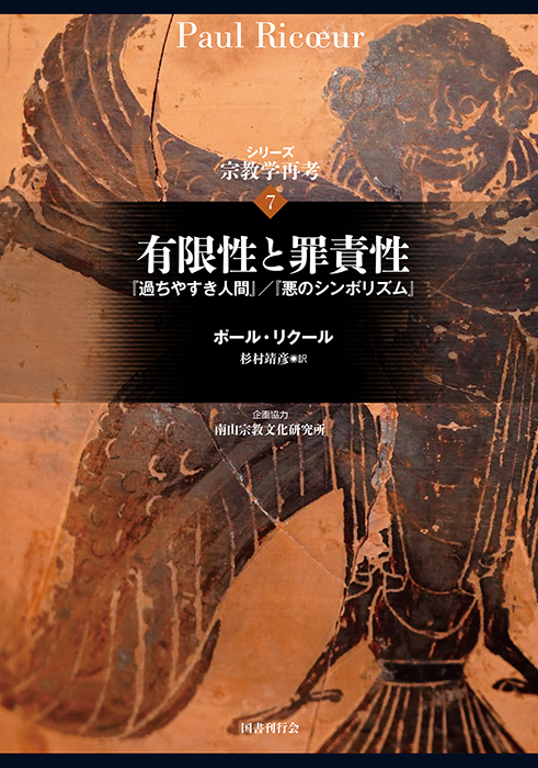 有限性と罪責性 Cover